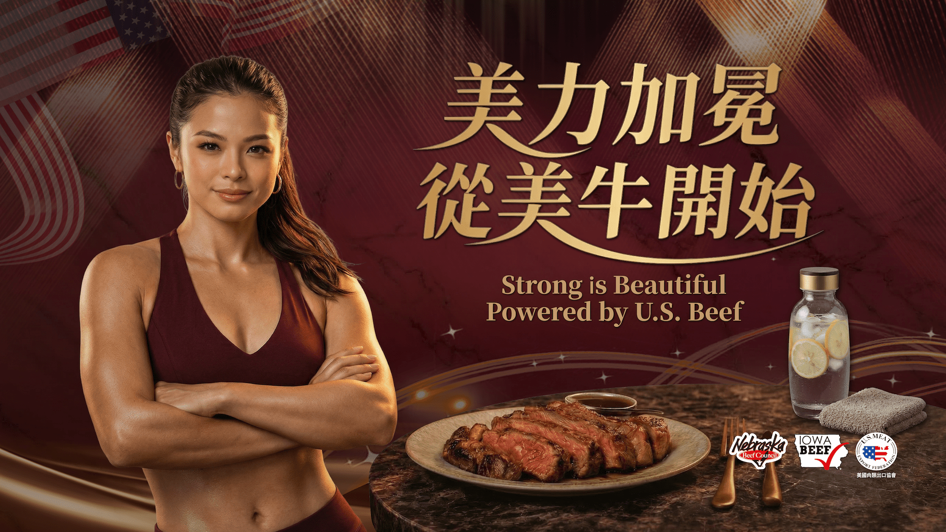 2026 美國牛肉 x 美力綠動節主視覺:美力加冕從美牛開始